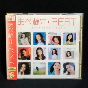 CD / あべ静江 BEST ベスト Myこれ!クション