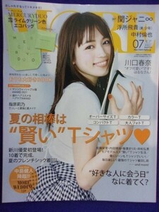 5011 MORE モア 2021年7月号 川口春奈