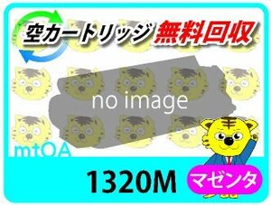 デル用 リサイクルトナー 1320M マゼンタ 【2本セット】