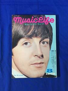 K1312Q●ミュージック・ライフ 1968年8月 music life ビートルズ/ザ・ハード/ビー・ジーズ/ローリング・ストーンズ/クリーム//昭和43年