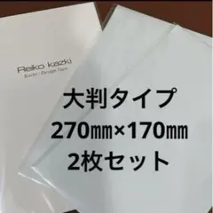 ❤︎かづきれいこ　デザインテープ❤︎新品・未使用270㎜×170㎜×2枚セット最新版