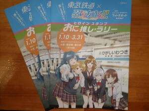 東武東上線　おに推し☆ラリー＆レトロを探しに行こう！！スタンプラリー台紙