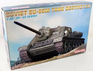 S♪ジャンク品♪プラモデル 『1/35 SOVIET SU-85M TANK DESTROYER (ソビエト軍駆逐戦車 SU-85M)』 DRAGON ※経年劣化あり/パーツ未確認