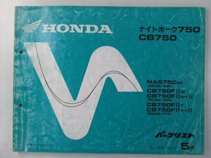 ナイトホーク750 CB750 パーツリスト 5版 ホンダ 正規 中古 バイク 整備書 RC39-100 RC42-100 110 al 車検 パーツカタログ 整備書