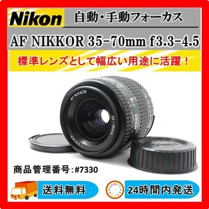 美品 動作OK 撮影画像OK 送料無料 24時間以内発送 ニコン Nikon AF NIKKOR 35-70mm f3.3-4.5 一眼レフ カメラレンズ #7330 
