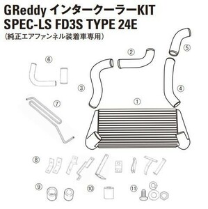 【TRUST/トラスト】 GReddy インタークーラー スペックLS リペアパーツ RX-7 FD3S TYPE24 (2)インテークチューブ I-1 [12441002]