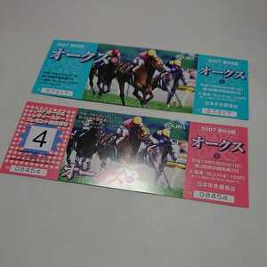2007 第68回オークス 記念入場券 2種類 カワカミプリンセス デザイン 東京競馬場 送料込み