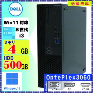 Windows11搭載 激安中古デスクトップPC DELL Optiplex 3060SFF Core i3 8100 4GB 500GB Windows11 Pro 64Bit [710]