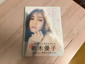 美品★新木優子ビューティスタイルブック 新木式　 新木優子 