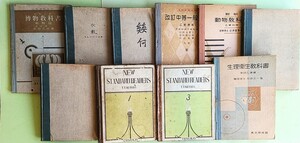 戦前教科書10冊