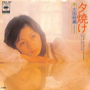 C00204621/EP/太田裕美「夕焼け/水曜日の約束（作曲：筒見京平）1975年」