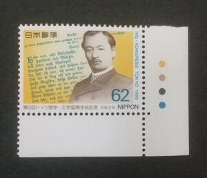 記念切手 第8回ドイツ語学・文学国際学会記念 1990 カラーマーク付き 未使用品 (ST-10 ST-73)