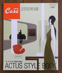 Casa BRUTUS 2003年 ACTUS STYLE BOOK アクタス