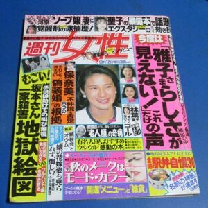 G5)週刊女性1995年9/12　雅子さま、松田聖子の暴露本、巨人河本元妻、坂本さん一家殺害、SMAP、鈴木保奈美、諸星和己インタビュー