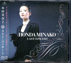 【中古CD】本田美奈子/ラスト・コンサート