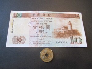 未　ポルトガル領マカオ　中国銀行　1995年　初の中国系紙幣　10パタカ　P-90