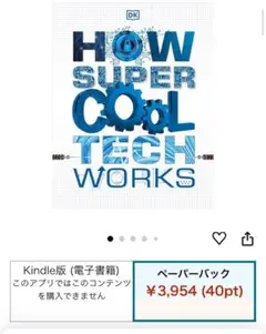 How Super Cool Tech Works DK 英語科学DK