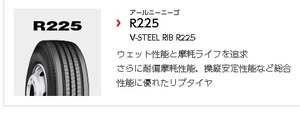 ●●ブリヂストン TB リブタイヤ R225 245/70R19.5 136/134J●245/70/19.5 BS ブリジストンR225