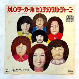 見本盤　レコード　ＥＰ　ペドロ&カプリシャス / カレンダー・ガール / センチメンタル・ジャーニー　L-1236A