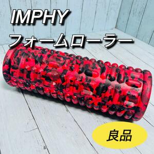 IMPHY インフィ　フォームローラー　筋膜リリース　グリッド　ストレッチ　ヨガ　ピラティス　トレーニング　筋トレ