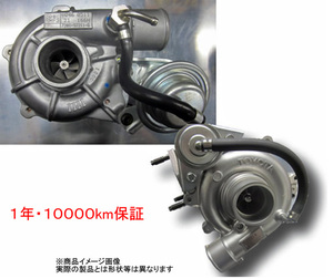 ★RAPリビルトターボチャージャー エブリイワゴン DA64W 純正品番13900-56M50用 /ターボASSYタービン