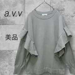 美品　a.v.v アーヴェヴェ　フリルスリーブニットセーター　おとなかわい♡秋冬