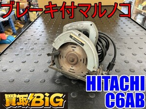 【愛知 東海店】CG382【1,000～売切り】HITACHI ブレーキ付マルノコ 160mm C6BA ★ 日立 超硬 丸鋸 丸ノコ 切断機 木工用 ★ 中古