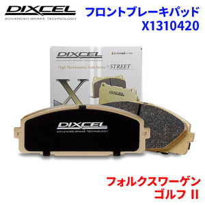 ゴルフ II 19RD フォルクスワーゲン フロント ブレーキパッド ディクセル X1310420 Xタイプブレーキパッド