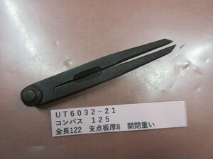 コンパス　１２５ｍｍ　UＴ6032-21