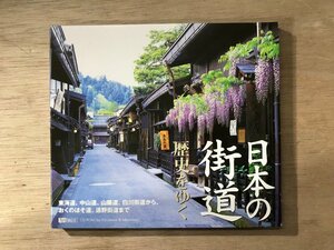 UU-1122 ■送料込■ 日本の街道 歴史をゆく 東海道 中山道 山陰道 白川街道 奥の細道 遠野街道 PowerMac,G3,iMAC Windows95,98 /くKOら