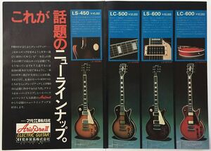 AriaProII LS-450 LC-500 LS-600 LC-600 ギター広告 YAMAHA CS-10 シンセサイザー広告 1978年 切り抜き 3ページ S8A8ML