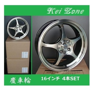 ■Kei-Zone 慶車輪 16インチ 5.5J 4H/100 オフセット+45 ブラックポリッシュ 4本SET　