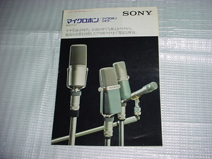 1975年2月　SONY　マイクロホンの総合カタログ