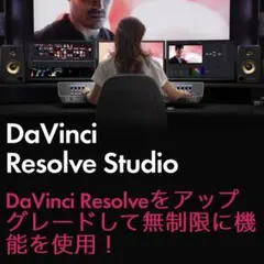 【カード発送】DaVinci Resolve Studio 正規ライセンス