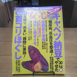 安心 ２０１９年１０月号 （マキノ出版）