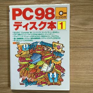 《S0》 PC98 ディスク本1 ※ディスク欠　1990