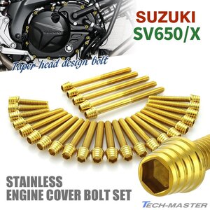 SV650/X エンジンカバー クランクケース ボルト 27本セット ステンレス製 テーパーシェルヘッド スズキ車用 ゴールドカラー TB9052