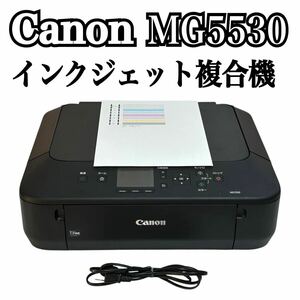 ★ 人気商品 ★ Canon キャノン インクジェットプリンター複合機 PIXUS ピクサス MG5530 BK ブラック プリンター 複合機 インクジェット A4