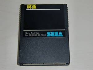 [SC-3000orSG-1000版]麻雀(Mahjong)　カセットのみ セガ(SEGA)製 SC-3000orSG-1000専用★注意★G-1004 初期生産版 ソフトのみ④