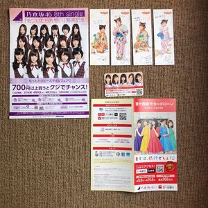 乃木坂46気づいたら片想いB5チラシ。じゃらん栞2017西野七瀬 白石麻衣 秋元真夏 高山全4。百十四銀行カレンダパンフ飛鳥 衛藤 松村 生田 堀