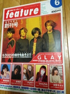 月刊フィーチャー feature 1998/6 創刊号　GLAY　華原朋美