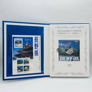 長野県 地方自治法施工六十周年記念 千円銀貨幣プルーフ貨幣セット 1000円硬貨 80円切手入り 記念硬貨 激レア 造幣局 平成 1円出品