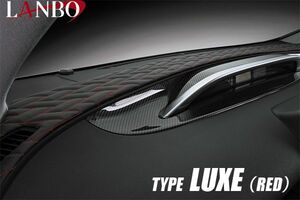 LANBO プリウスPHV ZVW52 レザーダッシュボードパネル LUXE レッド