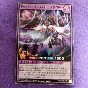 遊戯王 ラッシュデュエル ダークマター・エニグマイト・ジオダイバー ノーマル RD/KP18-JP041