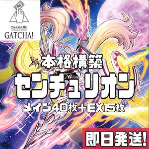 即日発送！センチュリオン　デッキ　遊戯王　プリメラプリムス　レイジオブジアビス