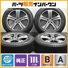 【バリ溝品】メルセデスベンツ X253 GLC 純正 18in 8J +38 PCD112 品番 A2534010700 ブリヂストン ブリザック DM-V3 235/60R18 送料無料