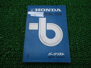 モンキー パーツリスト 1版 ホンダ 正規 中古 バイク 整備書 Z50A Monkey 激レア 当時物 お見逃しなく 車検 パーツカタログ 整備書