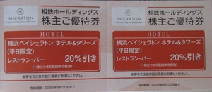 即決・最新◆横浜ベイシェラトン◇レストラン・バー 平日限定２０％割引券(1枚6名迄)２枚1セット(～6/30)◆4set有◆送料85円～