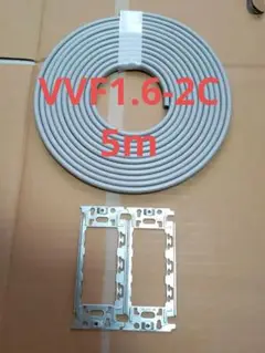 VVF1.6-2C (5m)+埋込連用取付枠 2個 (3)