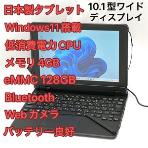 1円～ 日本製 Windows11済 10.1型ワイド タブレット 富士通 ARROWS Tab Q509/VE 中古良品 Celeron Bluetooth カメラ Office バッテリー良好